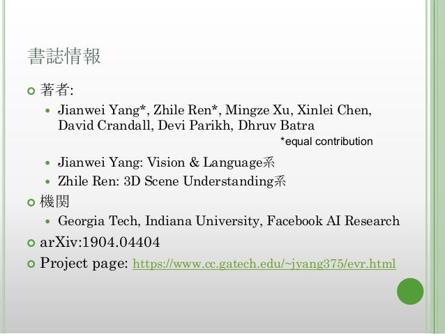 論文読み Embodied Visual Recognition 論文読み Embodied Visual Recognition