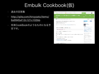 Embulkドキュメント集 | PDF