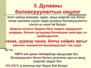 Эрүүл хооллолт, оновчтой сонголт, зохистэй хэрэглээ | PPT