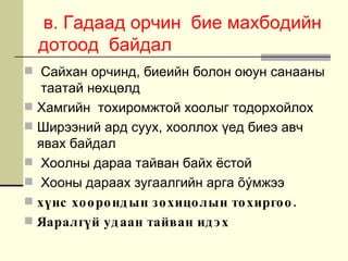 Эрүүл хооллолт, оновчтой сонголт, зохистэй хэрэглээ | PPT
