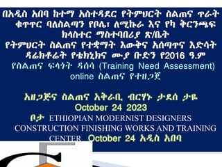 ETHIOPIAN MODERNIST DESIGNERS
CONSTRUCTION FINISHING WORKS AND TRAINING
CENTER
 