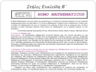 Στήλες Ευκλείδη Β΄
 