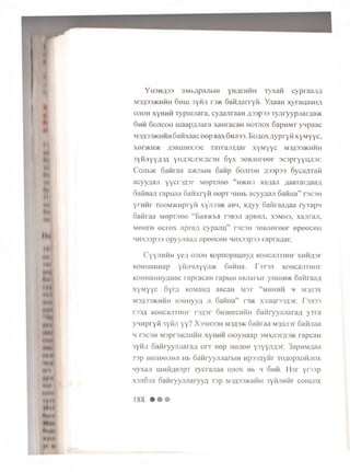 Y h s h a s s a M b / ip a jib iH y h a c h h h r y x a H c y p r a a n A
M 3 f l3 3 > K H H H S h i u 3 y H j i t3 > k S a i t H a r r y n . Y f l a a H x y r a n a a i i / i
o j i o h x y H H H x y p m j i a r a , c y q a j i r a a H a s s p s s r y j i r y y p j ia r f l a > i <
S h h S o j i c o h u i a a p f l j i a r a x a H r a c a H h o t j i o x 6 a p n M T y n p a a c
m 3 A 3 3 ) k h h h S a n x a a c e e p a a x 6 h j i 3 3 . B o a o x f l y p r y f l x y M y y c ,
x e r > K H > K J 1 3 R U IH X 3 3 C T a r r a j r y i a r x y M y y c m s a s s j k h h h
3 Y H j i y y f l 3 f l y H f l 3 C J i 3 r f l C 3 H 6 y x 3 e B j i e r e e r s c s p r y y u a s r .
C o jib > i< San raa a > K Jib iH S a n p S o j i t o h f l s s p s s o y c a f l r a i i
a e y y / i a j i y y c r s f l s r M e p r n e e “ h>khji H B f la ji ; u i B T a r ; i a a / i
S a H B a j i r a p u a a S a n x r y n e e p T H H H b a c y y n a j i 6 a n H a ” t s c s h
y r n n r T O O M V K u p r y H x y ji3 3 > K aBH, a f l y y 6aiiraa/iaa r y r a p i i
S a i i r a a M e p T J i e e “ E a a a c b a tsbb ji a p B H J i , x s m h s , x a / i n u i ,
M e H r e e c r e x a p r a # c y p a j i u ” t s c s h 3 6 B J i e r e e r e p e e c e n
H H X 3 3 p 3 3 o p y y j i a a / i o p e e c e H n n x s s p s s r a p r a / u u .
C y y j i H H H y e ; i o j i o h K o p n o p a u n y n K O H c a j i T H H r x H H f l s r
K O M n a H n a p y h j i h j i y y j d k 6 a n H a . T s t s j i K O H c a j i T H H r
K O .M iia iiH y / u ia c r a p r a c a H r a p b i H a B J i a r b i r y im in > i< o a n r a a f l
x y M y y c S y r # K O M a H f l a B c a H M 3 T “ m h h h h h m s ^ s x
M 3 A 3 3 > K H H H IO M I iyV /1 JI S a H H a ” I'3/K X3JlHr33fl3r. F 3 J1 3 3
r 3 3 A K O H c a j i T H H r F 3 f l 3 r S h 's h c c h h h S a n r y y j u i a r a f l y T r a
y H H p r y i i 3 y n n y y ? Xshhssh msasjk S a n r a a M 3 ; y n r S a n j i a a
h r s c s H M 3 p r s > K J iH H H x y H H H o i o y H a a p 3 M X J i3 r / i3 )K r a p c a H
3 y H J i S a n r y y j u i a r a f l o r r e e p iie .n e e y s y y j i f l s r . 3 a p n M / ;a a
T 3 p H e j i e e j i e j i H b S a n r y y j u i a r b i H H p s s / i y n r r o / j o p x o M J i o x
n y x a j i n i H H A B s p x r y c r a j i a a o j i o x H b h S h h . I f o r y r s s p
X 3J1 03J1 S a H r y y j u r a r y y f l T 3 p m 3 A 3 3 > k h h h 3 y H J i n n r c o h c o x
188 • • •
 