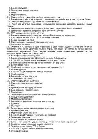 Emegteichuuud dotood shuurel | PDF