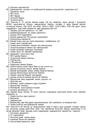 Emegteichuuud dotood shuurel | PDF