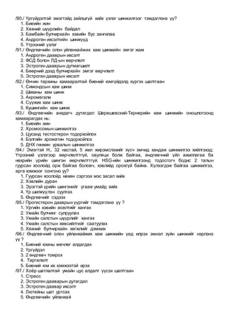 Emegteichuuud dotood shuurel | PDF