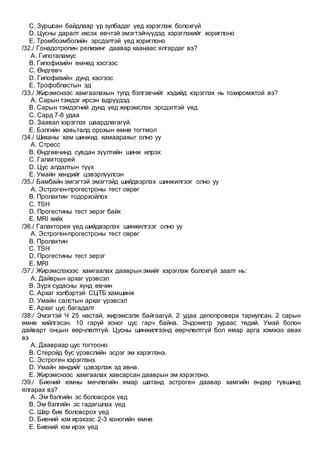 Emegteichuuud dotood shuurel | PDF