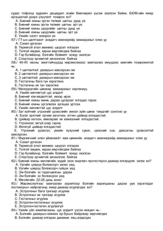 Emegteichuuud dotood shuurel | PDF