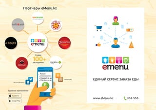 Презентация сервиса поиска и заказа еды | PPT