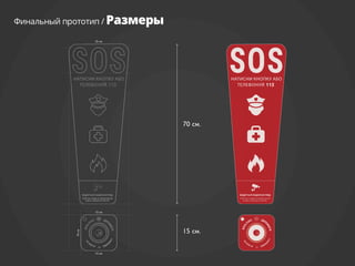 SOS. In case of emergency 112
