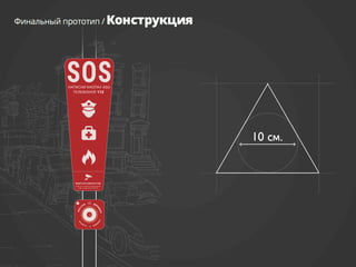 SOS. In case of emergency 112