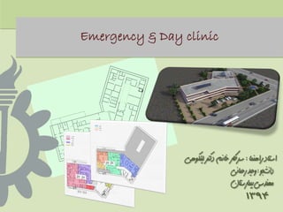 Emergency & Day clinic
 