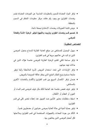 emergency department_دحاتم_البيطار_ (1).pdf