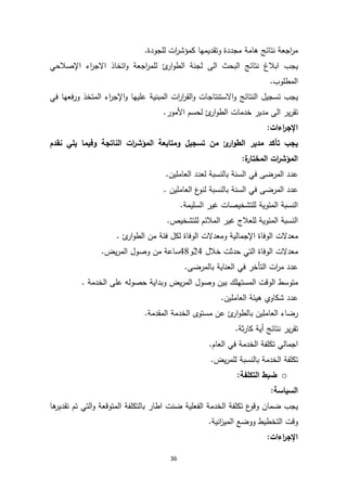 emergency department_دحاتم_البيطار_ (1).pdf