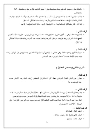 emergency department_دحاتم_البيطار_ (2).pdf