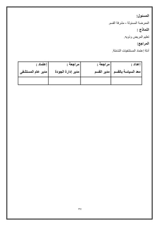 emergency department_دحاتم_البيطار_ (2).pdf