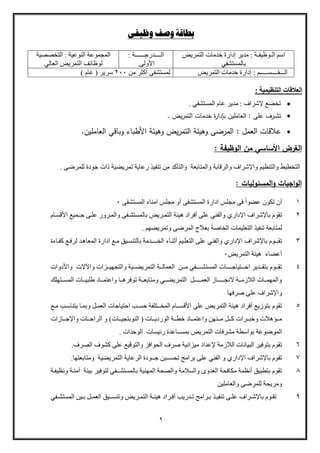 emergency department_دحاتم_البيطار_ (2).pdf