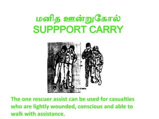 +Emergency rescue methods அவசர மற்றும் ஆபத்து நிலை மீட்பு முறைகள் | PPTX