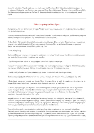 ἀνατολὴ τοῦ ἡλίου. Ἔτρεξε γρήγορα στὸ εἰκόνισμα τῆς Θεοτόκου. Στὴ θεία τῆς μορφὴ ἀναγνώρισε τὴ 
γυναίκα τοῦ ὁράματός του. Γονάτισε καὶ προσευχήθηκε ὦρες ὁλόκληρες. Ὕστερα γύρισε στὸ Πίσω Λιβάδι. 
Ἐκεῖ διαπίστωσε ἕνα καινούργιο θαῦμα: Οἱ βάρκες καὶ τὸ ψαροκάικο ἔστεκαν στὴ στεριὰ χωρὶς καμιὰ 
ζημιά! 

Μία ἔκτρωση ποὺ δὲν ἔγινε 
Τὰ πρῶτα παιδιὰ ποὺ ἀπέκτησε ἡ Εὐτυχία Ἀλεξάνδρου ἦταν ἀγόρια, ἀλλὰ δὲν ἐπέζησαν. Κατόπιν ἔφερνε 
στὴ ζωὴ μόνο κορίτσια. 
Τὸ 1939 μετοίκησε οἰκογενειακῶς στὸ Χαρτοὺμ τοῦ Σουδᾶν. Ἐκεῖ ἔμεινε πάλι ἔγκυος, ἀλλὰ στενοχωρημένη 
ἀπὸ τὶς προηγούμενες ἐμπειρίες τῆς ἀποφάσισε νὰ κάνει ἔκτρωση. 
Τὸ ἴδιο βράδυ βλέπει στὸν ὕπνο τῆς ἕνα συγκλονιστικὸ ὄνειρο: Ἦταν μεγάλη Παρασκευή, κι ἑτοιμαζόταν 
νὰ μπεῖ στὸν ὀρθόδοξο ναὸ τῆς Εὐαγγελίστριας τοῦ Χαρτούμ. Τὴ στιγμὴ ἐκείνη ὁ ἱερέας, ντυμένος τ᾿ 
ἄμφια του καὶ κρατώντας τὸ ἱερὸ Εὐαγγέλιο, τῆς εἶπε: 
‐ Εἶσαι ἁμαρτωλή! 
Ἀμέσως ἡ Εὐτυχία γονάτισε συγκινημένη καὶ ζήτησε συγνώμη. Τότε ὁ ἱερέας τὴν ὁδήγησε στὸ ἐσωτερικό 
του ναοῦ, ἐκεῖ ὅπου ἦταν ὁ ἐπιτάφιος, καὶ τῆς εἶπε: 
‐ Ἐγὼ δὲν εἶμαι ἄξιος γιὰ νὰ σὲ συγχωρήσω. Ἀπὸ δῶ νὰ ζητήσεις συγνώμη. 
Γυρίζει ἡ γυναίκα καὶ βλέπει κοντὰ στὸν ἐπιτάφιο τὴν εἰκόνα τῆς Παναγίας νὰ θρηνεῖ. Ἀπὸ τὰ θεία μάτια 
τῆς ἔτρεχαν ἀληθινὰ δάκρυα. Κάποια στιγμὴ γυρίζει πρὸς τὴν Εὐτυχία καὶ τῆς λέει: 
‐ Κοίταξε! Εἶχα ἕνα καὶ τὸ ἔχασα. Πρόσεξε μὴ χάσεις κι ἐσὺ αὐτὸ ποὺ κρατᾶς μέσα σου. 
Ὕστερα ὁ ἱερέας ἔβγαλε ἀπὸ πάνω τοῦ ἕνα μεγάλο σταυρό, τὸν πέρασε στὸν λαιμό της καὶ τῆς εἶπε: 
‐ Πρόσεξε μὴ χάσεις τὸν σταυρὸ ποὺ φορᾶς. Ὅταν ξύπνησε, ἔφερε μὲ κάθε λεπτομέρεια στὴ μνήμη της τὸ 
ὄνειρο. Πείστηκε μ᾿ αὐτὸ πὼς ἔπρεπε μὲ κάθε θυσία νὰ κρατήσει τὸ παιδί της. 
Σὲ πέντε μῆνες γέννησε ἕνα ἀγοράκι. Μὲ κατάπληξη εἶδε ἀποτυπωμένο στὸ στέρνο τοῦ τὸ σημεῖο τοῦ 
τιμίου σταυροῦ. Ἔταξε τότε στὴν Παναγία νὰ φέρει τὸ μικρὸ καὶ νὰ τὸ βαφτίσει στὴν Τῆνο. Δυστυχῶς 
μεσολάβησε ὁ δεύτερος παγκόσμιος πόλεμος καὶ ἀναγκάστηκε νὰ τὸ βαφτίσει στὸ Χαρτούμ. Δὲν 
παρέλειψε ὅμως νὰ τὸ ὀνομάσει Εὐάγγελο. 
Μεγαλώνοντας τὸ παιδὶ ἔμαθε ἀπὸ τὴ μητέρα τοῦ τὴν ἱστορία τῆς γεννήσεώς του καὶ ρίζωσε μέσα τοῦ ἡ 
ἐπιθυμία νὰ προσκυνήσει τὴ Μεγαλόχαρη. Κάποια χρονιά, στὸ πανηγύρι τῆς Παναγίας, ἦρθε καὶ ὁ μικρὸς 
Εὐάγγελος στὴν Τῆνο, προσκυνητὴς μαζὶ μὲ τὴ μητέρα του. Ἤθελε μάλιστα νὰ παραμείνει ὅλη τὴ νύχτα 
στὸν ναό, γιατὶ ἐπιθυμοῦσε καὶ πίστευε πὼς θὰ ἔβλεπε τὴν Παναγία. 
Ὁ μεγάλος ἑσπερινὸς εἶχε προχωρήσει καὶ ὁ δεσπότης κήρυττε κάτω ἀπὸ τὸν κεντρικὸ πολυέλαιο. 
Ξαφνικὰ βλέπει ὁ Εὐάγγελος ἀπὸ τὸν γυναικωνίτη, ὅπου βρισκόταν, ἕνα δυνατὸ φῶς ποὺ ἔλαμπε σὰν τὸν 
ἥλιο κι ἔπαιρνε κάποτε μία κόκκινη ἀπόχρωση. Συγχρόνως βλέπει νὰ πλησιάζει μία ὡραῖα νέα γυναίκα. 
Εἶχε παράστημα ἡγεμονικό, φοροῦσε φωτοστέφανο, καὶ μὲ ὑψωμένο τὸ δεξί της χέρι εὐλογοῦσε τὰ πλήθη. 

 