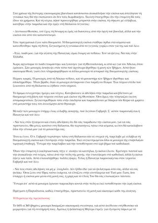 Στὰ χρόνια τῆς δεύτερης εἰκονομαχίας βασιλικοὶ κατάσκοποι ἀνακάλυψαν τὴν εἰκόνα καὶ ἀπείλησαν τὴ 
γυναίκα πὼς θὰ τὴν σκοτώσουν ἂν δὲν τοὺς δωροδοκήσει. Ἐκείνη ὑποσχέθηκε ὅτι τὴν ἑπομένη θὰ τοὺς 
ἔδινε τὰ χρήματα. Καὶ τὴ νύχτα, ἀφοῦ προσευχήθηκε μπροστὰ στὴν εἰκόνα, τὴ σήκωσε μέ εὐλάβεια, 
κατέβηκε στὴν παραλία καὶ τὴν ἔριξε στὴ θάλασσα λέγοντας: 
– Δέσποινα Θεοτόκε, ἐσύ ἔχεις τὴ δύναμη κι ἐμᾶς νὰ διασώσεις ἀπὸ τὴν ὀργὴ τοῦ βασιλιᾶ, ἀλλὰ καὶ τὴν 
εἰκόνα σου ἀπὸ τὸν καταποντισμό. 
Τότε πραγματικὰ ἔγινε κάτι θαυμαστό. Ἡ θαυματουργὴ εἰκόνα στάθηκε ὄρθια στὰ κύματα καὶ 
κατευθύνθηκε πρός τὴ δύση. Συγκινημένη ἡ γυναίκα ἀπὸ τὸ γεγονὸς γυρίζει στὸν γιό της καὶ τοῦ λέει: 
–Ἐγώ, παιδί μου, γιὰ τὴν ἀγάπη τῆς Παναγίας εἶμαι ἕτοιμη νὰ πεθάνω. Ἐσύ νὰ φύγεις. Νὰ πᾶς στὴν 
Ἑλλάδα. 
Χωρὶς ἀργοπορία τὸ παιδὶ ἑτοιμάστηκε καὶ ξεκίνησε γιὰ τὴ Θεσσαλονίκη, κι ἀπὸ κεῖ γιὰ τὸν Ἄθωνα, ὅπου 
ἐμόνασε. Σὰν μοναχὸς ἀσκήτεψε στὸν τόπο πού ἀργότερα ἱδρύθηκε ἡ μονὴ τῶν Ἰβήρων. Αὐτὸ ἦταν 
οἰκονομία Θεοῦ, γιατὶ ἔτσι πληροφορήθηκαν οἱ ἄλλοι μοναχοὶ τὸ ἱστορικὸ τῆς θαυματουργῆς εἰκόνας. 
Πέρασε καιρός. Ὁ μοναχὸς ἀπὸ τὴ Νίκαια πέθανε, καὶ τὸ μοναστήρι τῶν Ἰβήρων ἱδρύθηκε καὶ 
ὁλοκληρώθηκε. Ἦταν βράδυ, ὅταν οἱ μοναχοὶ ἀντίκρυσαν ἕνα παράξενο θέαμα: Ἕνα πύρινο στῦλο πού 
ξεκινοῦσε ἀπὸ τὴ θάλασσα κι ἔφθανε στὸν οὐρανό. 
Τὸ ὅραμα συνεχίστηκε ἡμέρες καὶ νύχτες. Κατεβαίνουν οἱ ἀδελφοὶ στὴν παραλία καὶ βλέπουν μέ 
θαυμασμὸ στὴ βάση τοῦ πύρινου στύλου μιὰ εἰκόνα τῆς Θεοτόκου. Ὅσο ὅμως τὴν πλησίαζαν ἐκείνη 
ἀπομακρυνόταν. Συγκεντρώθηκαν τότε στὴν ἐκκλησία καὶ παρακάλεσαν μέ δάκρυα τὸν Κύριο νὰ χαρίσει 
στὸ μοναστήρι τους τὸν ἀνεκτίμητο αὐτὸ θησαυρό.  
Μεταξύ τῶν μοναχῶν ὑπῆρχε ἕνας εὐλαβής ἀσκητής, πού λεγόταν Γαβριήλ. Σ᾿ αὐτὸν παρουσιάζεται ἡ 
Παναγία καὶ τοῦ λέει: 
– Νὰ πεῖς στὸν ἡγούμενο καὶ στούς ἀδελφούς ὅτι θὰ σᾶς παραδώσω τὴν εἰκόνα μου, γιὰ νὰ σᾶς 
προστατεύει. Θὰ μπεῖς κατόπιν στὴ θάλασσα, θὰ περπατήσεις πάνω στὰ κύματα, κι ἔτσι θὰ καταλάβουν 
ὅλοι τὴν εὔνοιὰ μου γιὰ τὸ μοναστήρι σας. 
Ἔτσι κι ἔγινε. Ὁ π. Γαβριήλ περπάτησε πάνω στὴ θάλασσα σὰν σὲ στερεὰ γῆ, παρέλαβε μέ εὐλάβεια τὴ 
θαυματουργὴ εἰκόνα καὶ ἐπέστρεψε στὴν παραλία. Ἐκεῖ συγκεντρωμένοι ὅλοι οἱ μοναχοὶ τῆς ἐπιφύλαζαν 
τιμητικὴ ὑποδοχή. Ὕστερα τὴν παρέλαβαν καὶ τὴν τοποθέτησαν στὸ ἱερὸ βῆμα τοῦ καθολικοῦ. 
Ὅταν τὴν ἑπομένη ὁ ἐκκλησιαστικός πῆγε ν᾿ ἀνάψει τὰ καντήλια, ἡ εἰκόνα ἔλειπε. Ἐρεύνησε παντοῦ καὶ 
τὴν ἀνακάλυψε στὸ τεῖχος, πάνω ἀπὸ τὴν πύλη τῆς μονῆς. τὴν ἐπανέφεραν στὸ καθολικό, ἀλλὰ ἡ εἰκόνα 
ἔφυγε καὶ πάλι. Αὐτὸ ἐπαναλήφθηκε πολλές φορές. Τέλος ἡ Παναγία παρουσιάζεται στὸν γέροντα 
Γαβριήλ καὶ τοῦ λέει: 
– Νὰ πεῖς στούς ἀδελφούς νὰ μὴ μ᾿ ἐνοχλοῦν. Δέν ἦλθα ἐδῶ γιὰ νὰ φυλάγομαι ἀπὸ σᾶς, ἀλλὰ νὰ σᾶς 
φυλάω. Ὅσοι ζεῖτε στὸ Ὄρος τοῦτο ἐνάρετα, νὰ ἐλπίζετε στὴν εὐσπλαχνία τοῦ Υἱοῦ μου. Γιατί, ὅσο 
ὑπάρχει ἡ εἰκόνα μου μέσα στὴ μονὴ σας, ἡ χάρη καὶ τὸ ἔλεός Του θὰ σᾶς ἐπισκιάζουν πάντοτε. 
Ὕστερα ἀπ᾿ αὐτὸ οἱ μοναχοὶ ἔχτισαν παρεκκλήσι κοντὰ στὴν πύλη κι ἐκεῖ τοποθέτησαν τὴν ἱερὴ εἰκόνα. 
Πράγματι ἡ Πορταΐτισσα, καθώς ὑποσχέθηκε, προστατεύει τὴ μονὴ καὶ οἰκονομεῖ κάθε της ἀνάγκη. 
Ἡ θεραπεία τῆς πριγκίπισσας 
Τὸ 1651 οἱ 365 ἰβηρίτες μοναχοὶ δοκίμαζαν οἰκονομικὴ στενότητα, γιὰ αὐτὸ ἀνέθεσαν στὴ Θεοτόκο νὰ 
μεριμνήσει γιὰ τὴ συντήρησὴ τους. Ἀμέσως ἡ φιλόστοργη Μητέρα ἔτρεξε γιὰ ἐξεύρεση πόρων μέ τὸ 

 