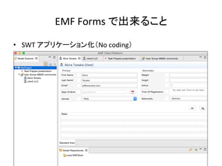 EMF	
  Forms	
  で出来ること	
•  SWT	
  アプリケーション化（No	
  coding）	
 