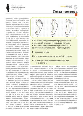 Emias gazeta 020 | PDF