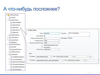 © 2012 Cisco and/or its affiliates. All rights reserved.

Cisco Confidential

15

 
