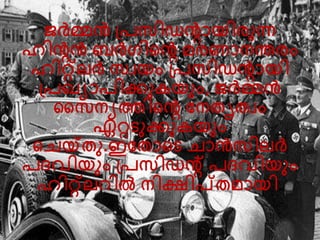 ജര്‍ത്മന്‍ പ്രസിഡൊയിരുന്ന 
ഹിെന്‍ ബര്‍ത്ഗിലെ മ്രണാനന്തരം 
ഹിറ്റ്െര്‍ത് സവയം പ്രസിഡൊയി 
പ്രഖ്യാരിക്കു യും, ജര്‍ത്മന്‍ 
സസനയതിലെ വനതൃതവം 
ഏറ്റരുക്കു യും 
ലചയ്ക്തു.ഇവതാലര ചാന്‍സിെര്‍ത് 
രദേിയും പ്രസിഡെ് രദേിയും 
ഹിറ്റ്െറില്‍ നിക്ഷിപ്തമ്ായി. 
 
