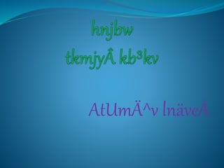 AtUmÄ^v lnäveÀ 
 