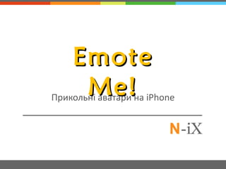 Emote Me! Прикольні аватари на  iPhone 
