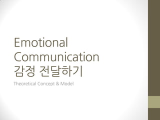 Emotional
Communication
감정 전달하기
Theoretical Concept & Model
 