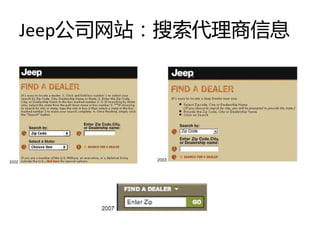 Jeep公司网站：搜索代理商信息
 