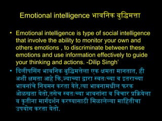 Emotional intelligence in Marathi