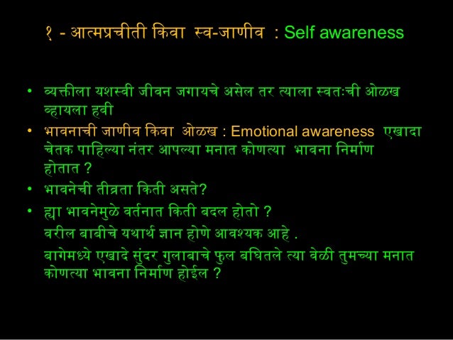 Emotional Intelligence In Marathi