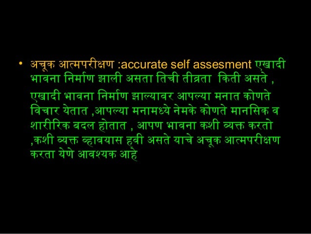 Emotional Quotient Meaning In Marathi