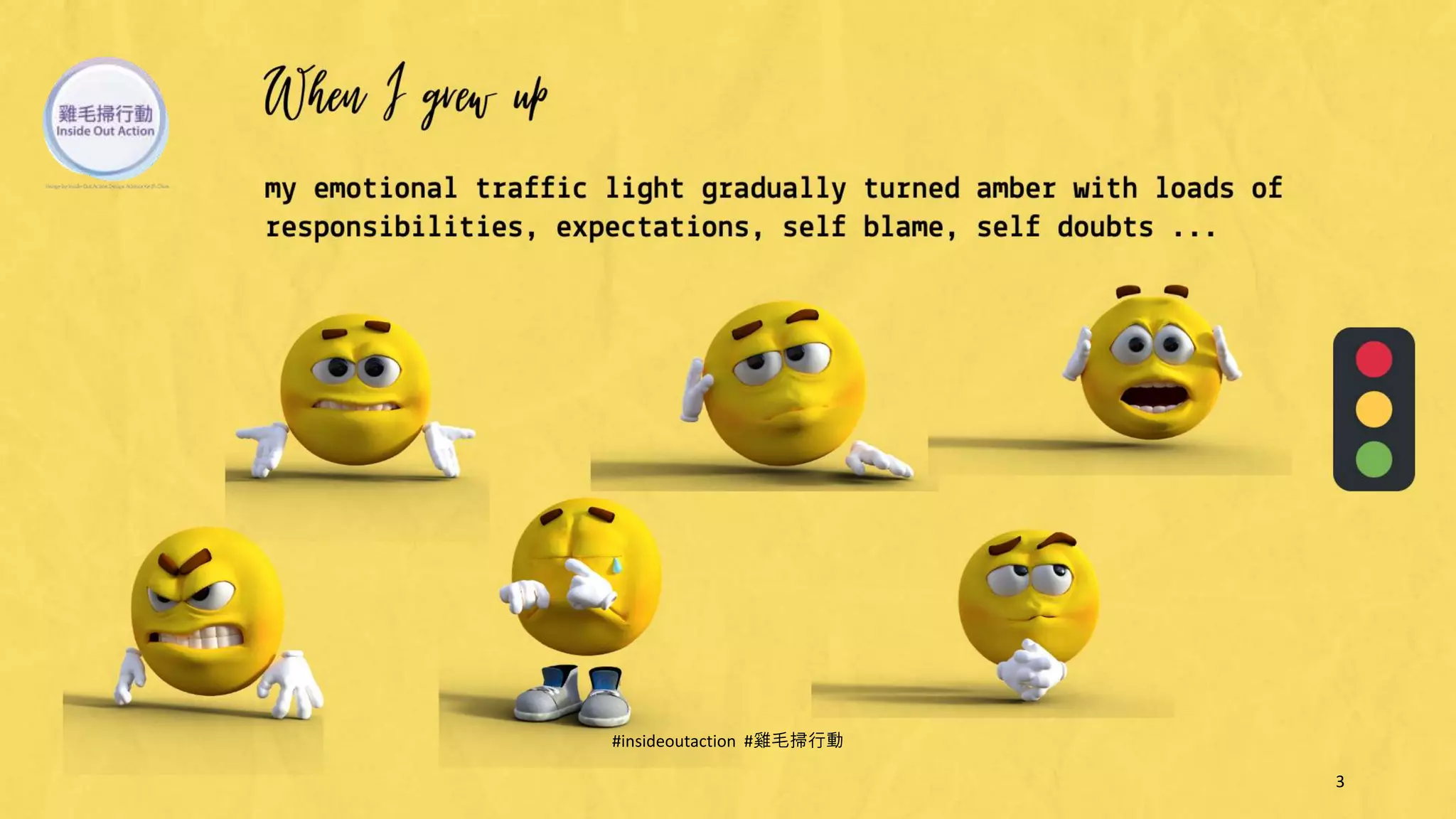 3
#insideoutaction #雞毛掃行動
 