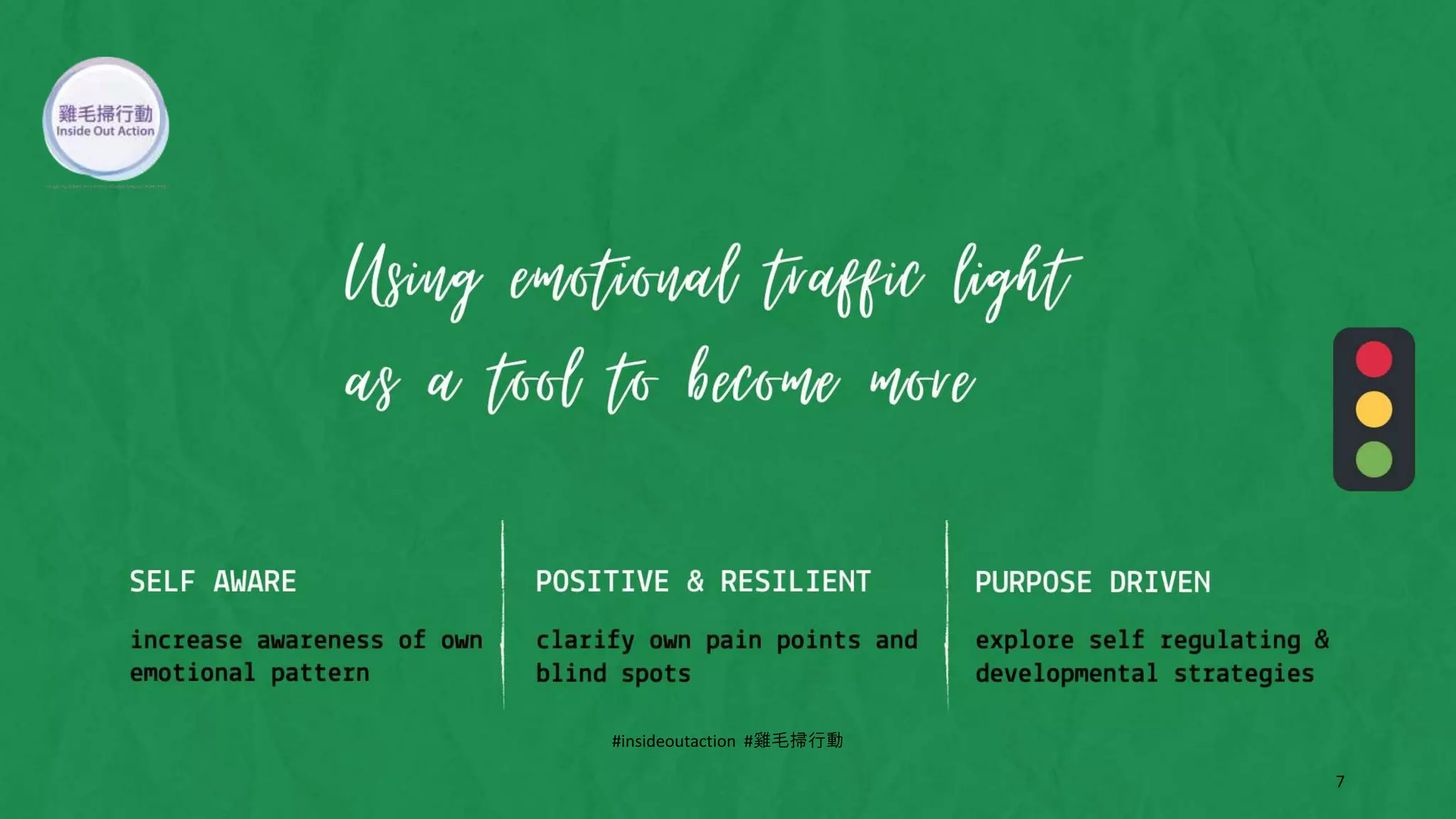 7
#insideoutaction #雞毛掃行動
 