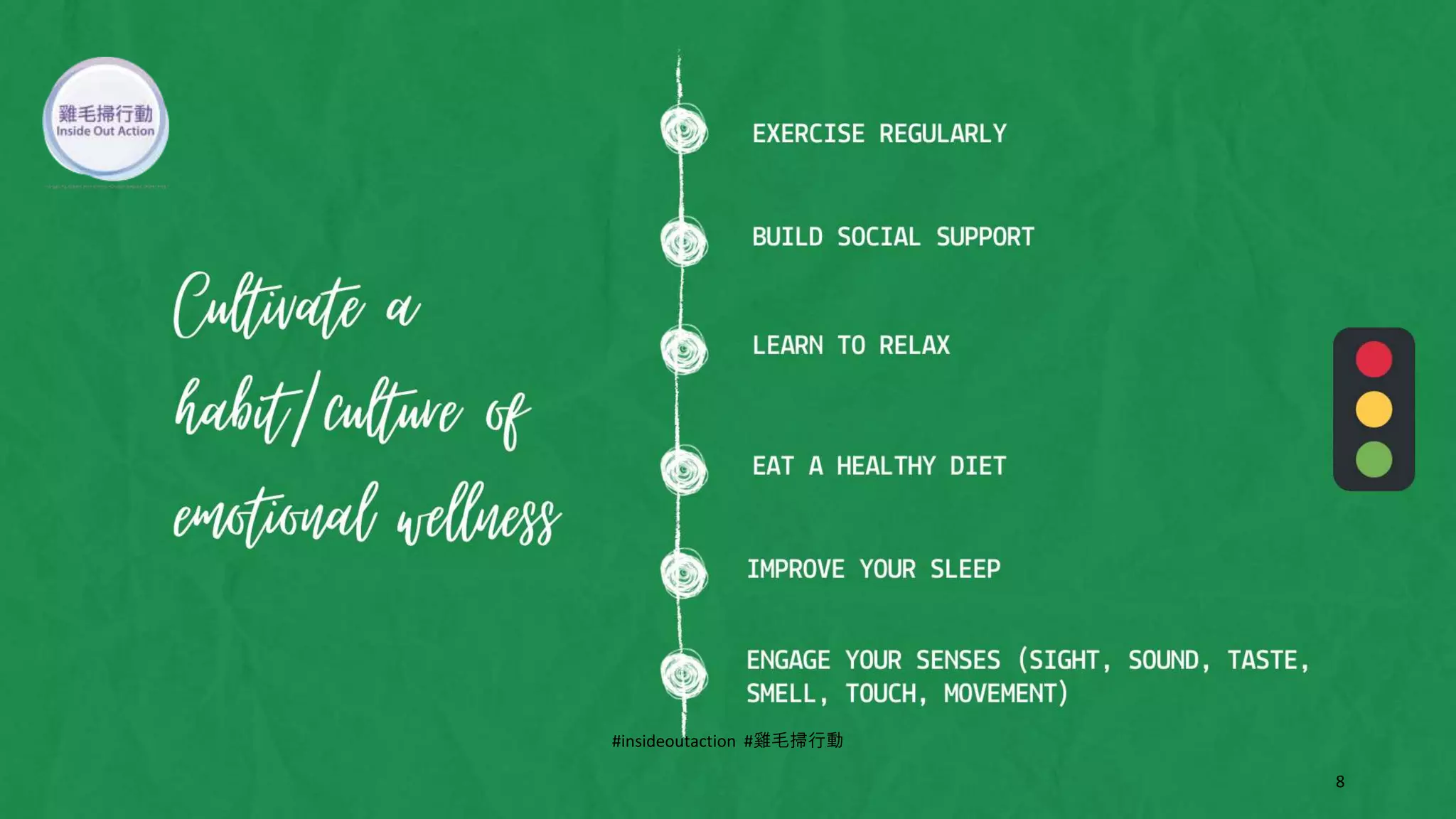 8
#insideoutaction #雞毛掃行動
 