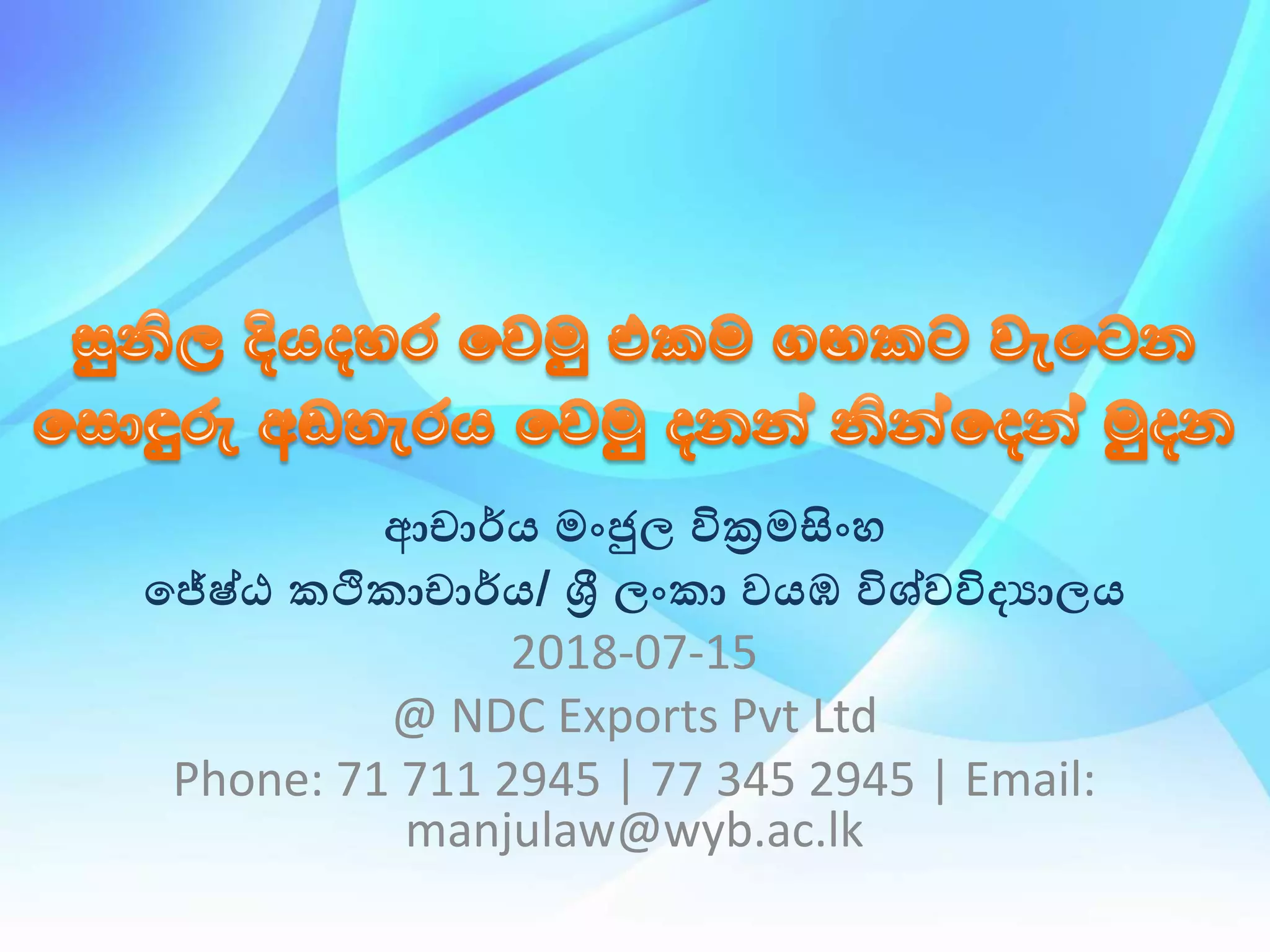 Motivating Employees in Sinhala at NDC Exports Pvt Ltd Sri Lanka PPT