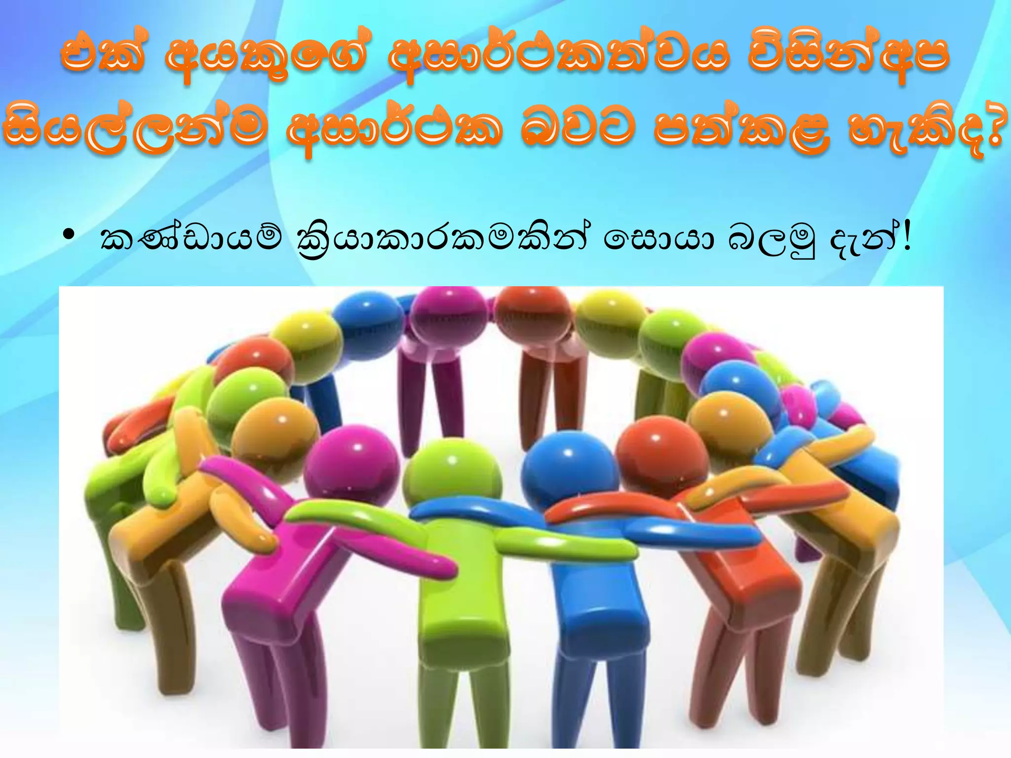 Motivating Employees in Sinhala at NDC Exports Pvt Ltd Sri Lanka