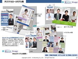 【Employer branding media】world stage