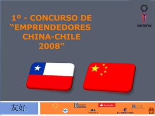 1º - CONCURSO DE “EMPRENDEDORES  CHINA-CHILE 2008” 友好 