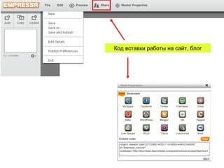 Код вставки работы на сайт, блог
 