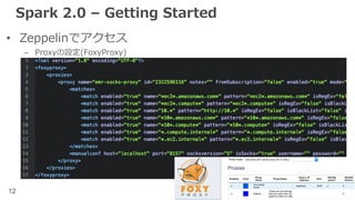 12
Spark 2.0 – Getting Started
• Zeppelinでアクセス
– Proxyの設定(FoxyProxy)
 