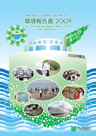 Emr2009