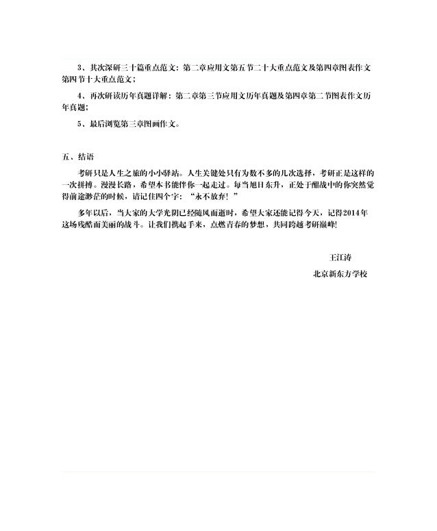 Emuch Net 15 考研英语高分写作 王江涛