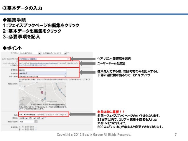 美容室 美容院 ヘアサロンのフェイスブック Facebook ページを運用する前に準備する事とは