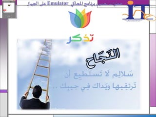 Emulator setup steps | PPTX