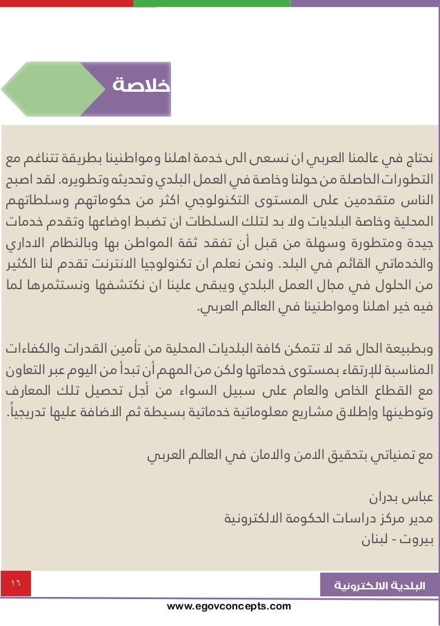 البلدية الذكية