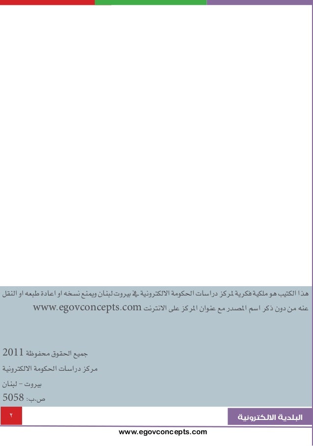 البلدية الذكية